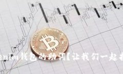 如何恢复Tokenim钱包的助词？让我们一起找回你的