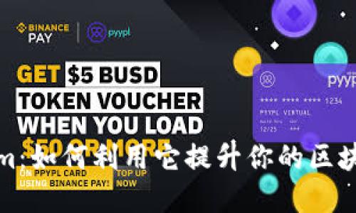 解密Tokenim：如何利用它提升你的区块链项目价值