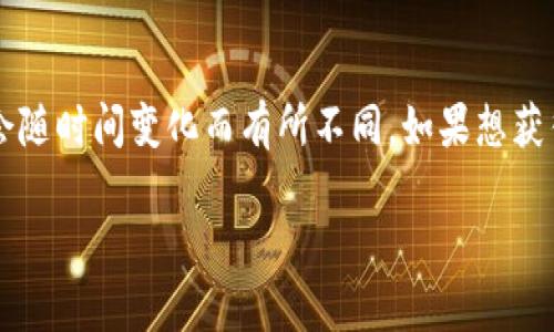 截至我最后的更新（2023年10月），Tokenim 的具体用户量数据没有公开的、权威的统计信息。Tokenim 是一家涉及数字资产和加密货币领域的平台，具体用户数量可能会随时间变化而有所不同。如果想获得最新的用户数据和相关信息，建议访问 Tokenim 的官方网站或查看相关的行业报告。此外，社交媒体、论坛和加密货币社区内的讨论也能提供一些非官方的用户量估计。

如需详细了解Tokenim的功能、服务以及行业动态，请告知，我可以为您提供相关信息。