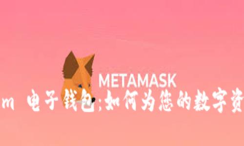 解密 Tokenim 电子钱包：如何为您的数字资产保驾护航？