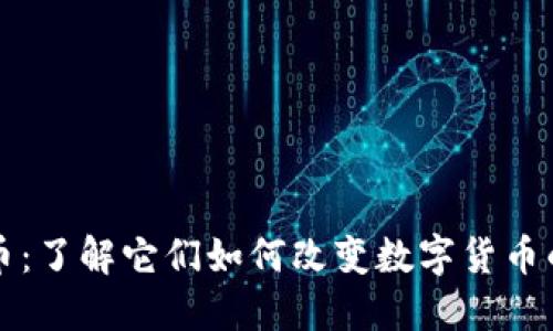 分叉虚拟币：了解它们如何改变数字货币的游戏规则