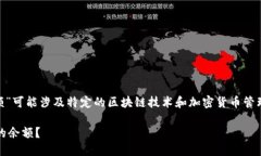 提示：您所提到的“tokenim导入钱包后余额”可能