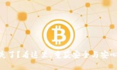tokenim遗失了？看这里，重获安全与安心的终极指