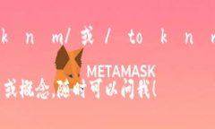 ＂Tokenim＂的发音可以分为几个音节来理解：- ＂