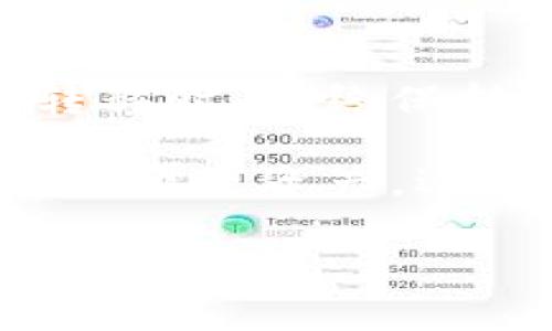 在探索加密货币世界时，资产管理无疑是一个至关重要的环节。许多人都在询问：“tokenim钱包的资产可以存入TP钱包吗？”这个问题不仅涉及两种不同的数字钱包，还有许多相关的技术细节和用户体验。为了帮助大家更好地理解，让我们深入探讨这个问题，并提供一些实用的信息和建议。

什么是Tokenim钱包和TP钱包？

在讨论资产转移之前，了解这两种钱包的基本特性至关重要。Tokenim钱包是一种支持多种加密货币的数字钱包，用户可以在其中安全存储、发送和接收各种代币。其界面友好，适合普通用户，尤其是刚刚进入加密货币领域的人。

另一方面，TP钱包（TokenPocket）也同样是一个多功能的数字钱包，支持多种公链和去中心化金融（DeFi）应用。TP钱包的特点在于其强大的兼容性，用户不仅可以存储数字资产，还能够通过钱包直接参与到去中心化应用生态中。

Tokenim钱包与TP钱包的兼容性解析

许多用户会担心不同钱包之间的资产转移是否顺利。首先，这取决于两种钱包所支持的代币类型。Tokenim钱包和TP钱包都是基于区块链技术构建的，支持常见的ERC-20、BEP-20等标准代币。因此，理论上，你可以将Tokenim钱包中的资产安全转移到TP钱包中。

具体操作步骤通常包括：首先，在Tokenim钱包中找到需要转移的资产，确认其网络标准（如ERC-20或BEP-20）；其次，打开TP钱包，生成一个接收地址，确保地址的正确性；最后，在Tokenim钱包发起转账，将相应金额发送到TP钱包的接收地址。

转账过程中需要注意的事项

虽然转账过程看似简单，但仍需注意几个重要的细节。首先，确认所选择的网络是否一致。例如，若Tokenim钱包中的资产是基于ERC-20标准，那么在TP钱包中也必须选择同样是基于以太坊网络的地址进行接收。

其次，务必确认转账的手续费。在大多数情况下，转账需要支付一小部分手续费，这通常由网络拥堵程度和交易类型决定。确保你的Tokenim钱包中有足够的ETH或BNB（根据不同区块链）来支付这笔费用。

常见问题解答

在进行钱包之间资产转移时，用户常常会遇到一些问题。以下是一些常见问题及解答，希望能为你提供帮助：

strong1. 转账失败的原因是什么？/strongbr
转账失败可能有多个原因。首先，检查接收地址的准确性；其次，确保选择的网络正确；最后，检查Tokenim钱包中的余额是否足够，包括转账金额和手续费。

strong2. 转账到账需要多长时间？/strongbr
转账的到账时间通常取决于区块链的网络拥堵情况。一般情况下，ERC-20资产的转账时间在几分钟到一个小时之间，而BEP-20资产的转账通常更快一些。

strong3. 是否可以在TP钱包中查看Tokenim钱包的资产？/strongbr
在TP钱包中，你只能看到存入到TP钱包中的资产。如果希望查看Tokenim钱包中的资产，就需要切换回Tokenim钱包进行查看。

结论：安全管理你的数字资产

综上所述，Tokenim钱包的资产可以顺利地转移到TP钱包中，只要遵循相关的操作步骤并注意转账过程中的细节。然而，在进行任何资产转移时，始终保持谨慎是至关重要的。数字资产的安全性需要我们所有人共同关注与维护。

无论你是加密货币新手还是经验丰富的投资者，理解不同钱包的特性以及如何安全地转移资产是非常重要的。这种知识不仅能帮助你有效管理资产，还能让你在这个快速发展的领域中更加从容自信地应对各种挑战。

希望以上内容能够解答你的疑问，并为你的加密货币之旅提供一些有用的指导！如果你还有其他问题，欢迎随时提问。