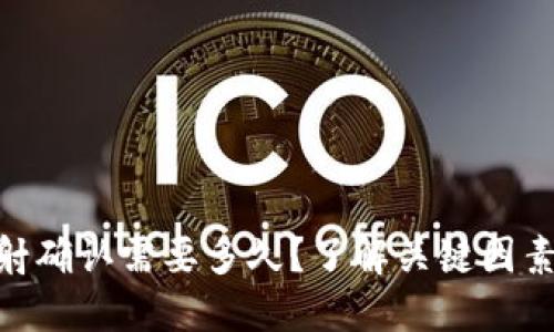 Tokenim映射确认需要多久？了解关键因素与影响因素