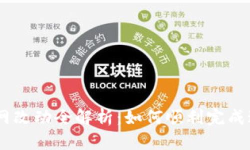 Tokenim主网改动全解析：如何顺利完成迁移与应用？