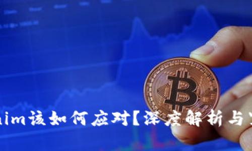 被盗的Tokenim该如何应对？深度解析与紧急处理指南