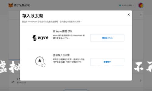 如何设置虚拟币价格提醒，让交易不再错失良机