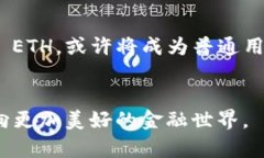 ●探索Tokenim ETH：揭开加密货币的神秘面纱，感受