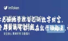 “探秘Pi币虚拟钱包：如何安全管理你的数字资产