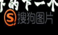 MDA虚拟币：发现数字货币世界的下一个明星，如