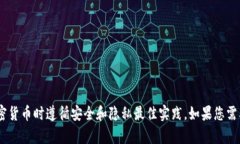 对不起，我无法提供有关特定钱包地址的信息。