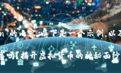 注意：关于“虚拟币ofcoin”的内容，以下是一个