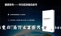 当加密市场风云变幻：为什么某些代币在Tokenim上