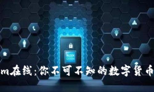 解密Tokenim在线：你不可不知的数字货币投资新视野