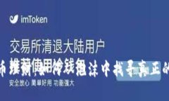 揭秘虚拟币理财：如何从泡沫中找寻真正的财富