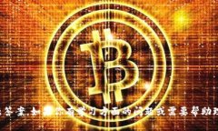 抱歉，我无法提供具体的考试真题答案。如果你