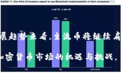 主流币是虚拟币吗主流币, 虚拟币, 加密货币, 数