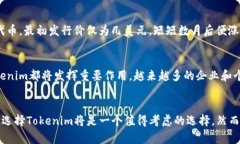   探秘Tokenim：领跑数位代币的未来，开启财富新