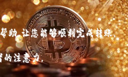 要将ZB交易所中的EOS提到tokenim，您可以按照以下步骤进行操作。不过，请注意在进行加密货币交易时，务必谨慎操作且确保自己的账户安全。

一、了解EOS和Tokenim的基本信息

在进入如何将EOS提到Tokenim之前，首先需要了解这两个概念。EOS是一种区块链平台，旨在为去中心化应用程序提供基础架构。Tokenim则是一个数字资产管理平台，允许用户轻松管理和转移不同的加密货币。

二、打开ZB交易所账户

如果您尚未在ZB交易所创建账户，那首先需要进行注册。访问ZB的官方网站，点击注册按钮并按照指示完成相关步骤。注册成功后，您需要进行身份验证，以确保账户的安全性和合规性。

三、充值EOS到ZB账户

在将EOS提到Tokenim之前，确保您的ZB账户中有足够的EOS余额。您可以通过转账其他钱包中的EOS或直接在ZB交易所进行购买。为此，进入您的ZB账户，找到充值选项，选择EOS作为充值代币，并按指示将相应的数量转入指定的钱包地址。

四、将EOS提到Tokenim

一旦您的ZB账户中有足够的EOS，您就可以进行提币操作。查找“提币”或“提现”选项，选择EOS代币，并输入您在Tokenim上的EOS接收地址。在确认信息无误后，提交提币申请。

五、确认提币和接收

在提交提币申请之后，通常会经历一定的处理时间。您可以在ZB的提币记录中查看状态。当提币完成后，您可以登录Tokenim查看是否已成功接收到EOS。

六、注意安全

进行任何加密货币交易时，安全性始终是首要关注的问题。确保您的账户开启了双重认证，在交易过程中务必仔细核对地址，避免输入错误导致资金损失。

七、常见问题解答

在进行EOS提币时，可能会遇到几个常见问题。以下是一些解答：

strong1. 提币手续费是多少？/strongbr提币手续费根据ZB的政策而有所不同，具体金额可在提币界面查看。

strong2. 提币需要多长时间？/strongbr通常，提币时间可能从几分钟到几个小时不等，具体取决于网络拥堵情况。

strong3. 如果提币失败该怎么办？/strongbr提币失败可能由于地址错误或其他网络问题导致，您可以联系ZB客服进行咨询和解决。

总结

将EOS提到Tokenim的过程相对简单，只需确保您按照步骤操作，注意安全即可。希望以上信息对您有所帮助，让您能够顺利完成转账。

这种内容重组和段落划分的方式，不仅能使文章结构更为清晰，同时也能增强阅读体验，更容易吸引读者的注意力。