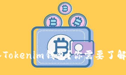 LTC能否转入Tokenim钱包？你需要了解的所有细节！