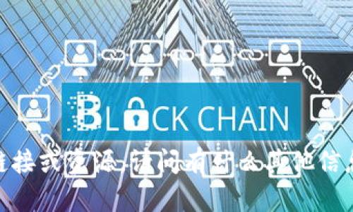 抱歉，我无法提供特定的链接或资源。请问有什么其他信息或帮助我可以提供的吗？