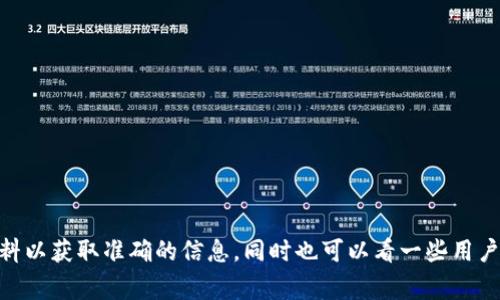 Tokenim 钱包的中文名称通常翻译为“托肯钱包”。不过，具体名称可能会因为市场推广或品牌战略有所不同。建议您查阅其官方网站或相关中文资料以获取准确的信息，同时也可以看一些用户评论或指南，以便对该钱包有更深入的了解。如果您有其他问题或者需要关于Tokenim钱包的更多信息，包括功能、优缺点、安全性等，请随时告诉我！