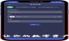 揭秘区块钱包Tokenim：让你的数字资产管理更轻松