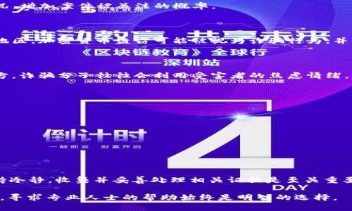 关于“tokenim上ETH被盗立案吗”这个问题，我可以提供相关的信息和建议，当然请您注意，在任何情况下，您应咨询专业法律人士以获得准确的法律建议。

### 盗窃事件的基本流程

一般来说，若您在Tokenim或其他加密货币平台上遇到ETH被盗的情况，首先要确认盗窃的具体情况。这包括但不限于：

1. **确认交易记录**：查看您的钱包或交易所的历史记录，确认是否有未经授权的交易。
2. **收集证据**：保存所有证据，包括交易记录、聊天记录、平台的邮件通信等。
3. **联系平台客服**：很多加密货币交易平台都有自己的客户支持团队，您应尽快联系他们，报告盗窃事件并寻求帮助。

### 立案流程

在确认盗窃发生后，您可以采取以下步骤进行严肃的处理：

1. 向警方报案

如果您的资金确实被盗了，建议您尽快向当地警方报案。在报告的过程中，尽量提供详细的证据，如交易记录、可能的嫌疑人信息以及任何可以证明资金被盗的相关资料。

2. 向监管机构投诉

在一些国家或地区，您还可以向金融监管机构投诉，尤其是在涉及资金较大时。这些机构可能会对诈骗或盗窃事件进行调查。

3. 提交信息至网络犯罪举报平台

例如许多国家都有专门网站，处理网络犯罪的举报，比如美国的IC3。您可以在这些平台举报您的情况，增加案件被关注的概率。

4. 了解相关法律法规

每个国家对加密货币的法律规定各不相同，了解相关法律法规有助于保护自己的合法权益。在某些地区，加密货币盗窃可能被视为诈骗行为，并有可能追究负责人的法律责任。

### 遇到问题后的注意事项

在您报案并展开法律程序的同时，需保持警惕，不要轻易相信任何声称能够帮助您找回资金的第三方。诈骗分子往往会利用受害者的焦虑情绪，声称可以帮助找回损失，但最终往往只会让受害者进一步受损。

保护资金安全的建议

在解决此类事件后，为了预防未来再次发生类似问题，建议采取以下措施：

1. **使用硬件钱包**：如果可能，将您的加密货币存储在硬件钱包中，而非第三方平台。
2. **两步验证**：启用两步验证来增强账户安全，即使密码被盗，黑客也无法轻易进入您的帐户。
3. **定期更改密码**：避免使用简单的密码，以及在不同网站使用相同的密码。

### 结论

在Tokenim或任何其他平台上遭遇ETH被盗的事件，绝对是一个令人沮丧的经历。尽快采取行动，保持冷静，收集并妥善处理相关证据是至关重要的。希望通过上述建议，您能够有效地处理此类问题，尽量减少损失，并提升对未来风险的防范能力。

不过请记住，具体情况可能因人而异，尤其与所在地区的法律和规定有关系，因此在面临严重问题时，寻求专业人士的帮助始终是明智的选择。