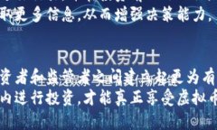 baioti揭开虚拟币背后的隐秘：你了解那些潜在的