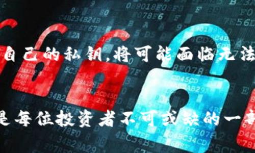 “tokenim钱bao”是一个中文网络用语的组合，主要是由“token”（代币）和“钱包”（钱包的拼音“bao”）两部分组成。它的意思通常指的是一个数字资产或加密货币的电子钱包或存储工具，专门用于存储、管理和交易各种类型的代币。具体来说，这个词语在区块链和加密货币的使用场景中出现，代表着用户可以在其中管理他们持有的各种数字资产。

以下是对“tokenim钱bao”进行更详细的解释：

数字资产和钱包的概念
在现代数字经济中，数字资产如加密货币的兴起为人们的投资与交易方式带来了巨大的变化。与传统货币不同，加密货币依赖于区块链技术，确保其交易的透明性和安全性。为了方便用户存储和管理这些数字资产，电子钱包应运而生。

什么是Token
在区块链的世界中，“Token”指的是在某种区块链上生成的数字资产，通常代表某种权利或资产的凭证。现今流行的Token种类繁多，其中包括ICO代币、NFT（非同质化代币）等。这些Token不仅可以作为交易媒介，还可以用于参与去中心化应用（DApp）、获得特权收益等。

钱包的类型
电子钱包的种类包括热钱包和冷钱包。热钱包通常是在线的，方便用户进行即时交易，但其安全性相对较低。而冷钱包则是离线存储，适合长期存储大额资产，安全性极高。对于普通用户而言，选择适合自己需求的钱包显得尤为重要。

使用Tokenim钱包的优势
Tokenim钱包作为一种新兴的数字资产管理工具，具备了现代数字用户的多样性需求。其主要优势体现在以下几个方面：
ul
    listrong用户友好界面：/strong设计简洁，操作直观，保障用户在资金管理上的便捷性。/li
    listrong安全性高：/strong采用多种加密技术来保护用户的私钥和交易记录，防止黑客攻击。/li
    listrong多功能：/strong支持多种类型的Token管理，用户可以在一个平台上完成多种交易，省去切换不同钱包的繁琐。/li
/ul

潜在风险与注意事项
尽管Tokenim钱包提供了众多便利，但用户在使用时仍需保持警惕。一方面，监管缺失、市场波动等因素对用户资产的安全构成威胁；另一方面，如果不妥善保管自己的私钥，将可能面临无法恢复资产的风险。在使用Tokenim钱包时，务必要合理规划自己的投资策略，确保资金安全。

结论
在加密资产的快速发展的今天，Tokenim钱包作为一款便捷的数字资产管理工具，给用户带来了巨大的便利。当然，选择合适的钱包并掌握数字资产管理知识，是每位投资者不可或缺的一部分。只有这样，才能在复杂多变的市场中立于不败之地。