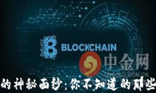 
揭开虚拟币的神秘面纱：你不知道的那些选择与机会