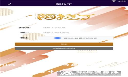 Tokenim 三问：它真的匿名吗？

Tokenim：了解去中心化交易的匿名性之谜