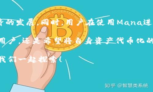 在当前的数字货币和区块链领域，Tokenization（代币化）已经成为一个日益重要的话题。对于许多使用区块链技术的项目和平台而言，支持Tokenization不仅能够提升其功能性，还能增强用户的参与感。许多人在询问