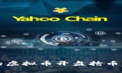 如何选择适合自己的虚拟币开盘抢币软件？新手