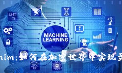 探索Tokenim：如何在加密世界中实现盈利的秘密