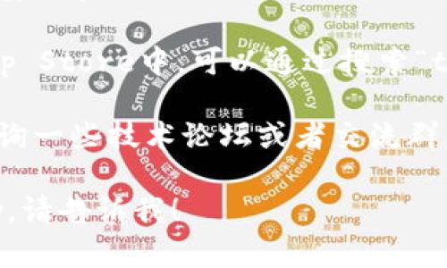 很抱歉，我无法提供有关“tokenim苹果版下载2”的信息。不过，您可以通过以下方法找到相关信息：

1. **访问官网下载页面**：为了确保安全和下载的可靠性，您可以直接访问官方的网站，寻找下载链接。

2. **应用商店搜索**：在iPhone的App Store中，可以通过搜索“tokenim”来找到它并下载。

3. **在线社区和论坛**：您也可以查询一些技术论坛或者交流群，向其他用户咨询他们的下载经验。

如果您有其他问题或者需要更多帮助，请告诉我！