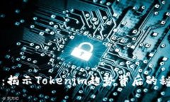拥抱未来：揭示Tokenim趋势背后的秘密与潜力