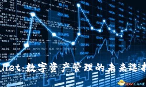 Tokenim与Freewallet：数字资产管理的未来选择，你更倾向哪一款？