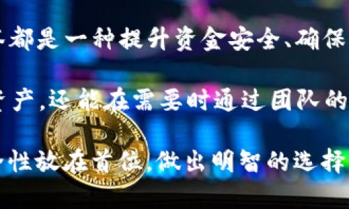 TokenIM 是一个支持多种数字资产的钱包服务，它为用户提供了安全存储和快速交易的功能。关于多签（Multi-Signature），这是一个在区块链领域常见的安全协议，旨在增强数字钱包的安全性。

什么是多签?
多签是一种交易验证技术，要求多个密钥共同签署才能完成交易。这意味着，单一用户无法单独进行交易操作，只有在其他设定的签署者批准后，交易才能执行。这种机制广泛应用于提高资金安全性，尤其在企业或团队管理资产时，能有效抵御单点故障和内部欺诈。

TokenIM的多签支持
在TokenIM中，其实是支持多签功能的。用户可以在设置中启用多签功能，创建一个多签地址，这种地址通常需要来自不同用户的多个签名才能执行业务。这在财务透明和控制出入方面，极大提升了安全性。“两个签名是最少的，多于此则可以根据实际需要设定。”

为什么要使用多签钱包?
使用多签钱包的原因主要包括:
ul
    listrong安全性:/strong 多签机制能有效防止单点故障。如果一个密钥被盗，黑客无法单独操控资金，还需要其他签署者的密钥，极大提高了安全性。/li
    listrong透明度:/strong 交易的审核过程能提升团队管理的透明度。每笔交易都需要经过集体的同意，增强了财务管理的规范性。/li
    listrong合规性:/strong 对于一些项目或团队来说，能够提供多个管理者的牵头，确保资金流动的合法性与合规性。/li
/ul

如何在TokenIM中设置多签?
要在TokenIM中启用多签功能，用户需要按照以下步骤进行操作:
ol
    li首先，打开TokenIM应用程序，并进入钱包功能界面。/li
    li点击“设置”选项，然后选择“安全”或“多签”设置。/li
    li根据提示，添加需要参与多签的地址。通常需要输入签署者的公钥。/li
    li设定完成后，保存设置并进行必要的测试，例如小额资金的转账，确保多签功能正常运作。/li
/ol

适合哪些用户使用多签功能?
多签钱包非常适合以下几种用户:
ul
    listrong企业和团队:/strong 对于需要集体管理资金的公司或组织，多签功能能有效避免财务管理中的不当行为。/li
    listrong投资者:/strong 高额资金的投资者可以通过多签钱包来确保交易的安全，避免单一控制带来的风险。/li
    listrong安全意识高的用户:/strong 任何注重安全性的人士，都可以考虑使用多签机制，保障个人资产安全。/li
/ul

总结
TokenIM作为一个灵活、易于使用的数字钱包 ，其多签功能为用户提供了强大的安全保障。无论是企业用户还是个人用户，启用多签都是一种提升资金安全、确保透明度的优选方案。为了提升安全性，越来越多的人开始关注多签技术，而TokenIM这一平台，正为用户提供了稳定可靠的多签钱包。

总之，TokenIM的多签功能使其在众多数字钱包中脱颖而出。通过将多签机制与日常使用结合，用户不仅能够有效管理自己的数字资产，还能在需要时通过团队的集体决策来保护财务安全。对于那些重视资产保护和管理的人士来说，TokenIM无疑是一个值得信赖的选择。

而在未来，随着区块链技术的不断进步，多签功能或许会被进一步，用户体验也将持续提升。希望每位用户在选择钱包时，都能将安全性放在首位，做出明智的选择。