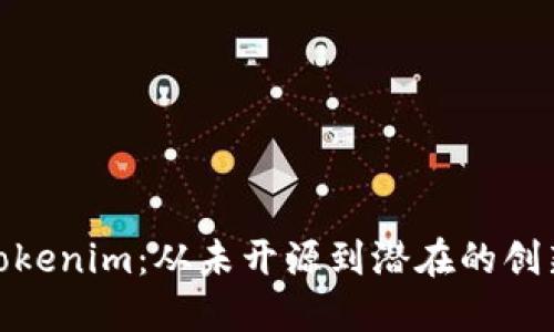 探索Tokenim：从未开源到潜在的创新之路