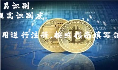 创建Tokenim钱包账号时，用户需要选择一个独特的账号名。具体的账号名可以根据用户的个人喜好、用途或者品牌相关性来决定。通常情况下，账号名应当具备以下几个特点：

1. **独特性**：确保这个名字尚未被其他用户注册，避免重复和混淆。
2. **易记性**：选择一个便于记忆的名字，让自己和将来的交易对象更容易识别。
3. **相关性**：如果有特定的主题或用途，可以考虑在名字中反映出来，提高识别度。

如需创建Tokenim钱包账号，建议访问Tokenim的官方网站或使用官方应用进行注册，按照指南填写信息，选择账号名即可。

如果还有其他问题或者需要进一步的帮助，请告知！