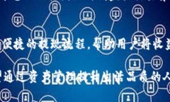   如何轻松提现人民币，畅游Tokenim世界！ /  gua