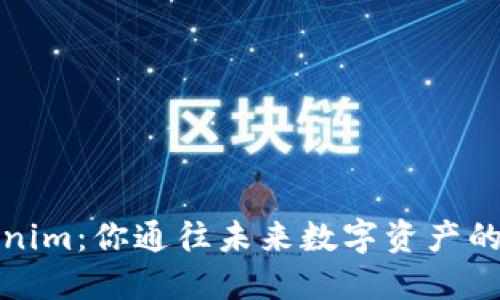 探索Tokenim：你通往未来数字资产的安全之钥