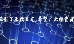 biao ti/biao ti生肖币：开启你的虚拟货币投资之旅