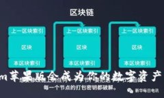 为什么Tokenim苹果版会成为你的数字资产管理最佳