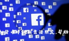 如何在投资虚拟货币中甄别靠谱朋友，帮助他们