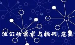 揭秘虚拟币用户：他们的需求与挑战，您是否也