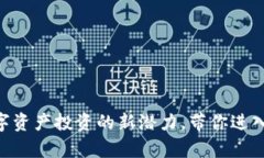 Tokenimapp：揭示数字资产投资的新潜力，带你进入